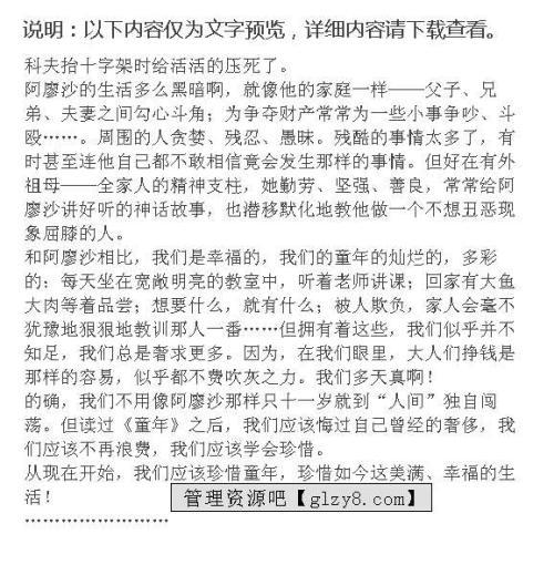 《妈妈你真烦》观后感范文