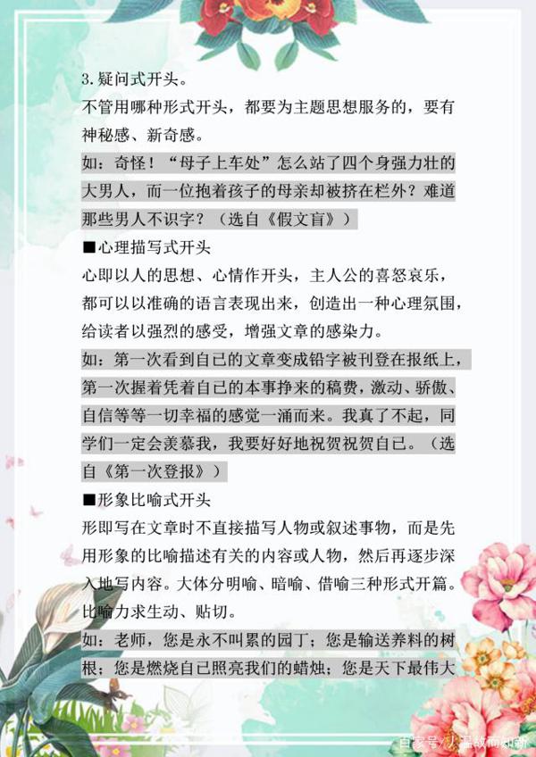 博士老妈直言:小学6年儿子作文次次满分,全靠这十大写作技巧! 8