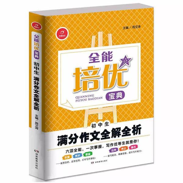 中考满分作文怎么写？快来了解下！ 13