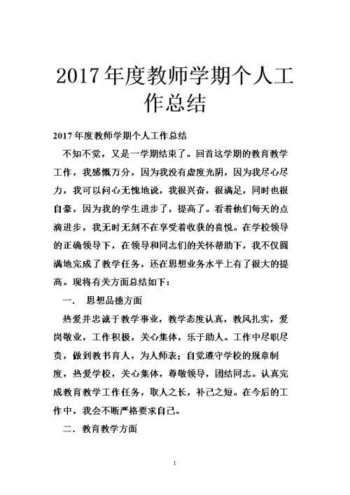 讲师个人工作总结