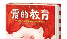 蒋宜桐 | 《爱的教育》读后感