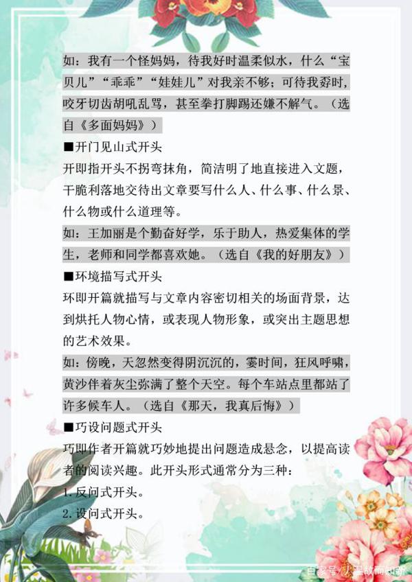 博士老妈直言:小学6年儿子作文次次满分,全靠这十大写作技巧! 7