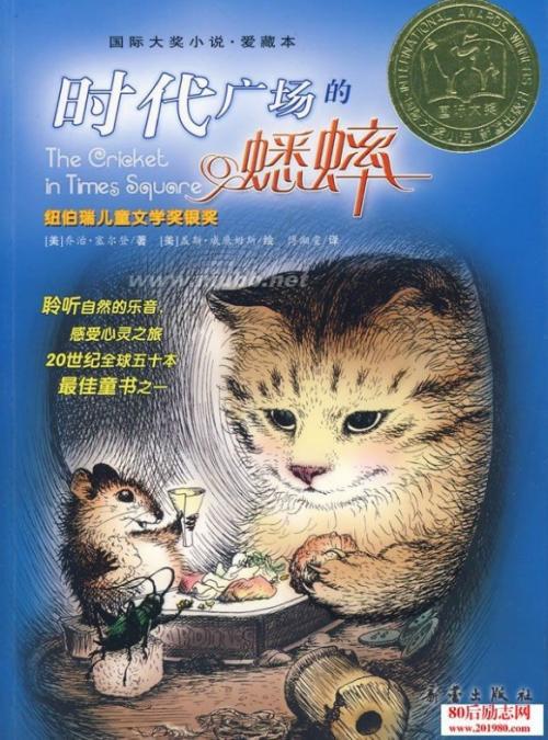 时代广场的蟋蟀好词好句好段