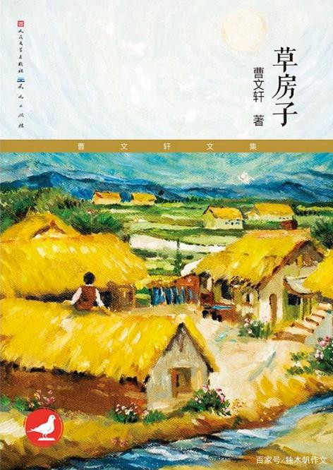 《草房子》读后感