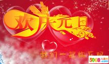 元旦聚会_难忘的元旦作文