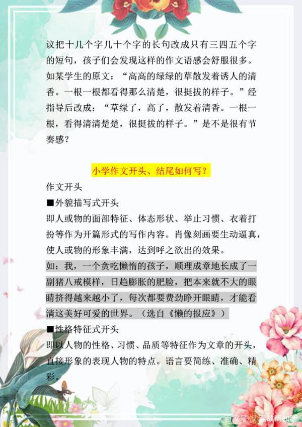 博士老妈直言:小学6年儿子作文次次满分,全靠这十大写作技巧! 6