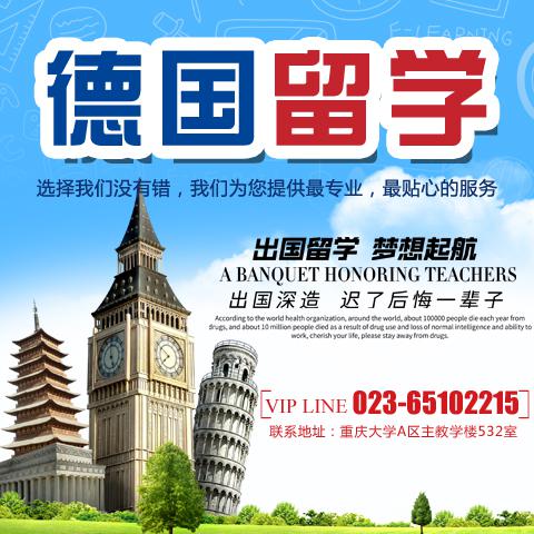 高考后留学德国的相关介绍