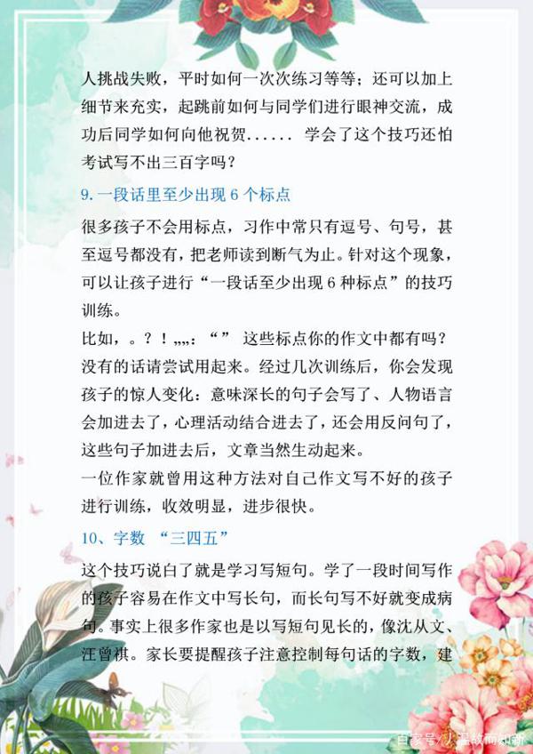 博士老妈直言:小学6年儿子作文次次满分,全靠这十大写作技巧! 5