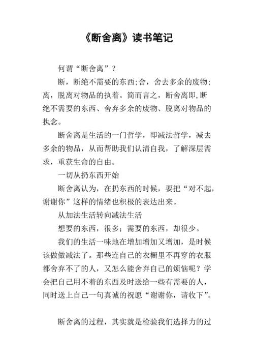 断舍离读书笔记