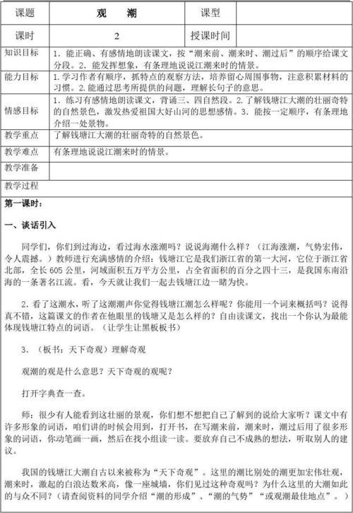 观潮教学教案设计
