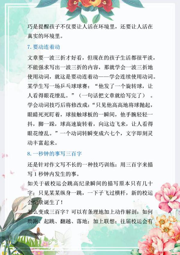 博士老妈直言:小学6年儿子作文次次满分,全靠这十大写作技巧! 4