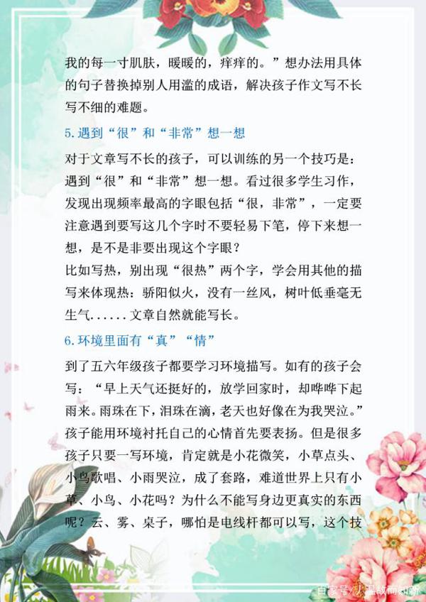 博士老妈直言:小学6年儿子作文次次满分,全靠这十大写作技巧! 3