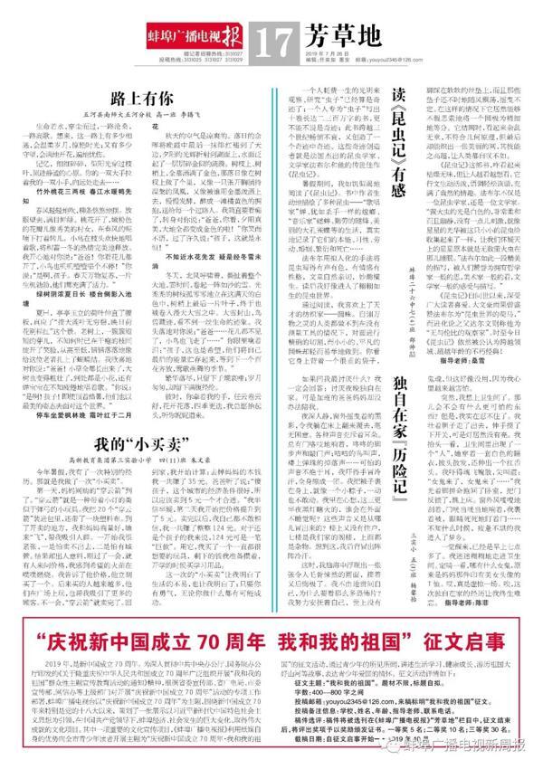 芳草地 | 优秀作文精选