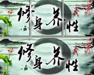 修身养性 关于传统美德的作文700字