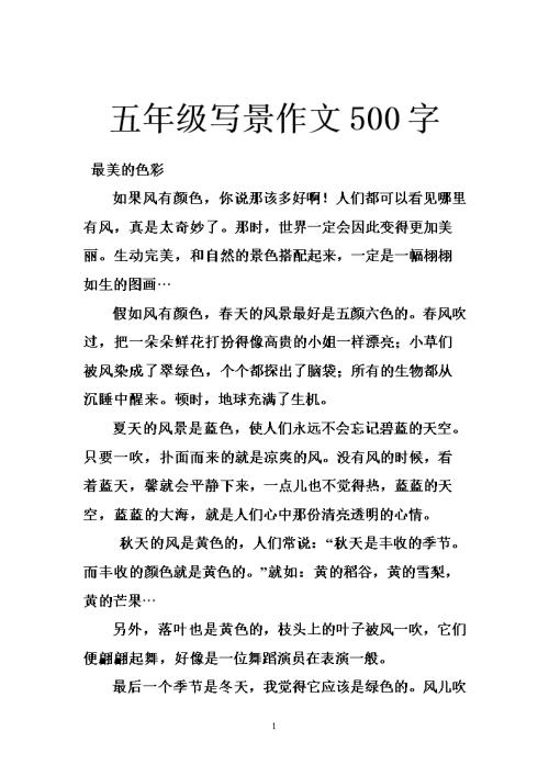 四年级写景作文：秋天的旌湖_450字