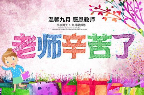 感恩教师节-小学记叙文400字