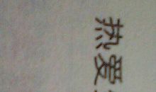 奔跑-优秀记叙文600字