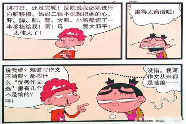 笑看阿衰:阿衰写作文“胡编乱造”?衰爸:看我怎么教训你! 5
