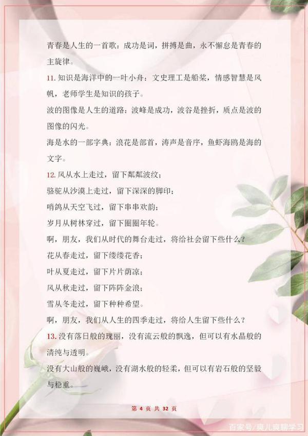 语文老师:作文要想写得好,素材积累不可少,这100段排比句打印 4