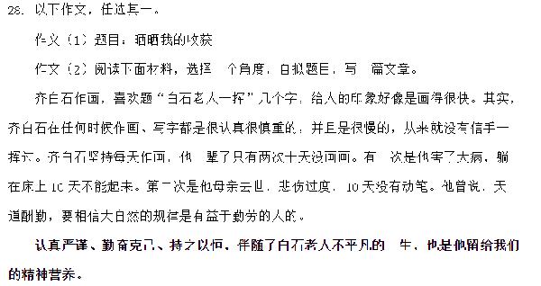 重磅！2019长春中考作文出炉，到底这次作文难不难？ 5
