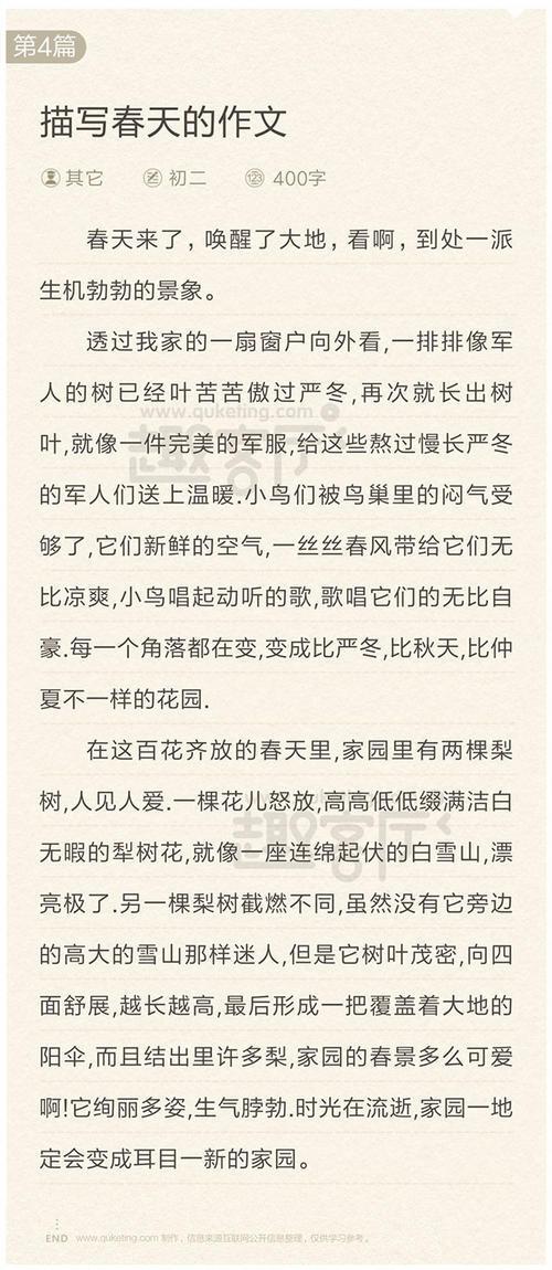 我最喜欢的季节-描写春天的作文600字