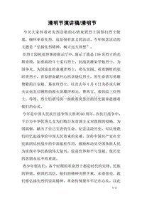 又到清明节 优秀演讲稿800字