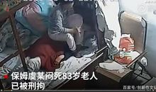 保姆闷死老人，热搜频频第一，热点素材如何运用写出满分作文？