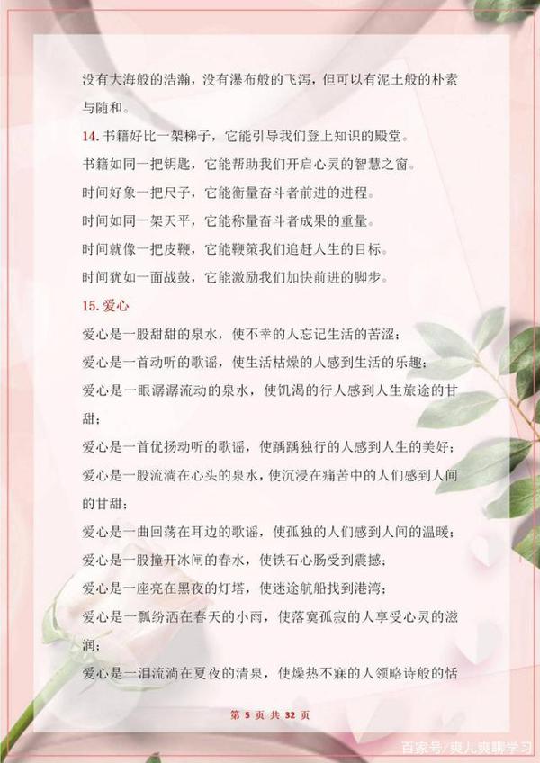 语文老师:作文要想写得好,素材积累不可少,这100段排比句打印 5