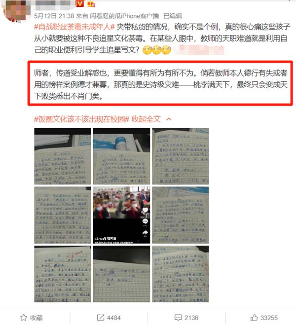 网曝老师布置小学生作文嗑肖战王一博cp,饭圈文化不该进校园! 2