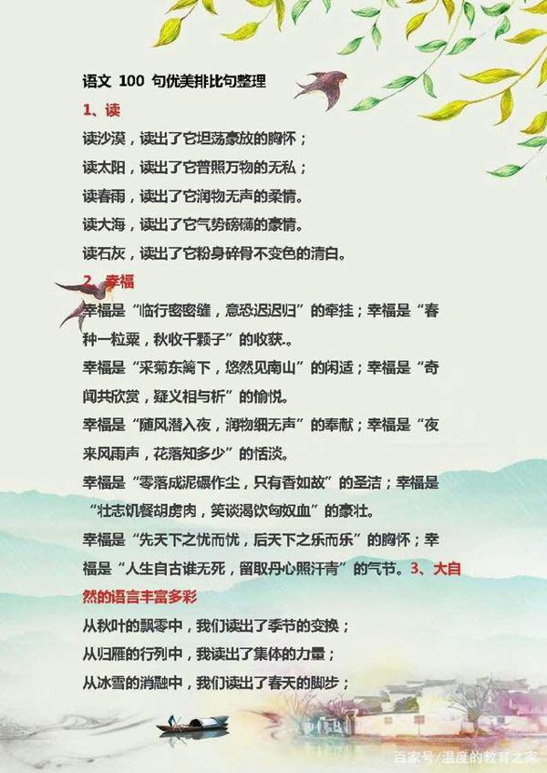 语文老师“一针见血”:100句经典排比句,写进作文里,篇篇范文