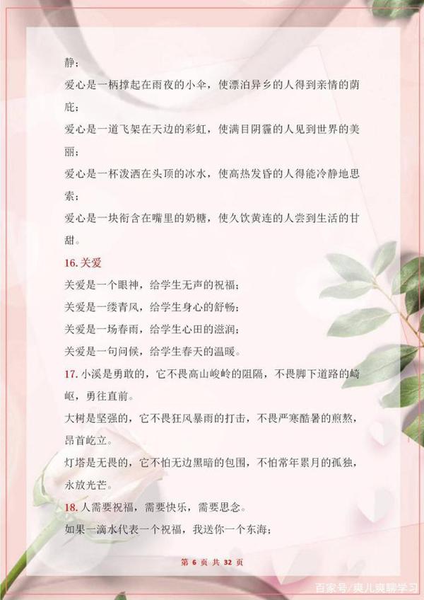 语文老师:作文要想写得好,素材积累不可少,这100段排比句打印 6