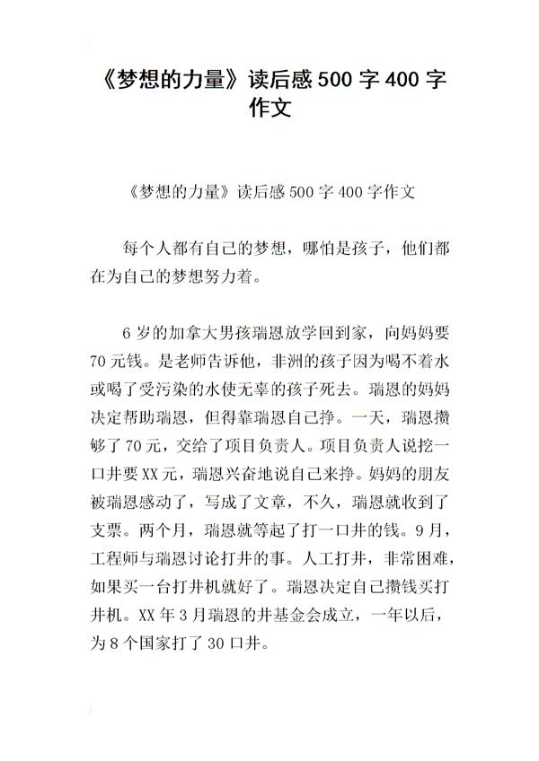梦想的力量，母爱的伟大 ――《狼王梦》读后感_650字