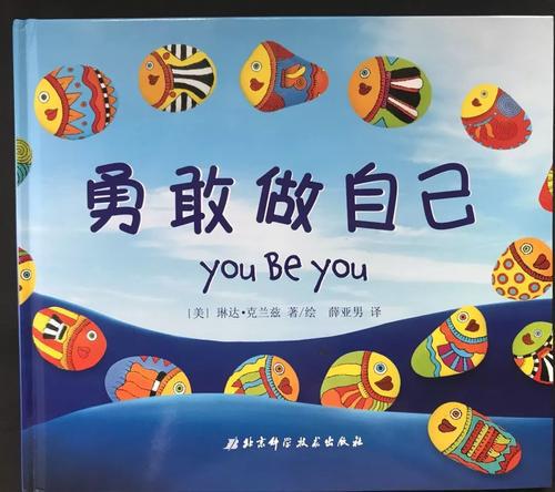 做一个勇敢的自己_700字