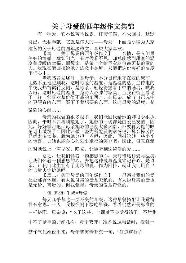 推荐一个好地方四年级作文800字