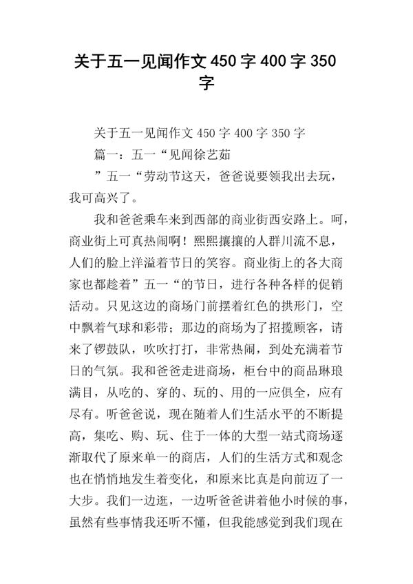五一回老家-劳动节作文450字