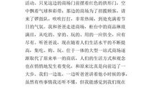 五一回老家-劳动节作文450字