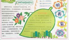 清明节有感 清明寄哀思作文1200字