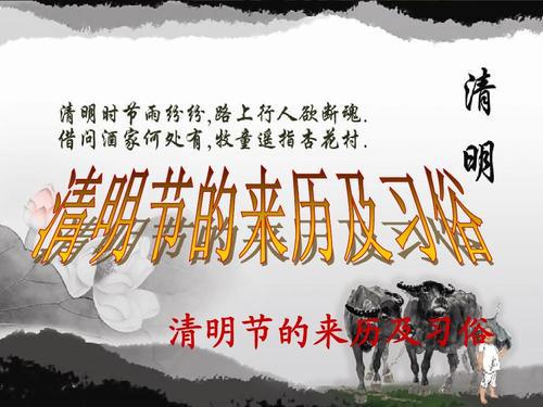 清明节起源与习俗 小学记叙文500字