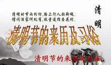 清明节起源与习俗 小学记叙文500字