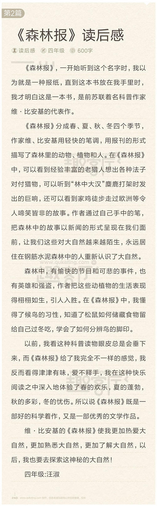 六年级读后感：空谈不如行动_900字