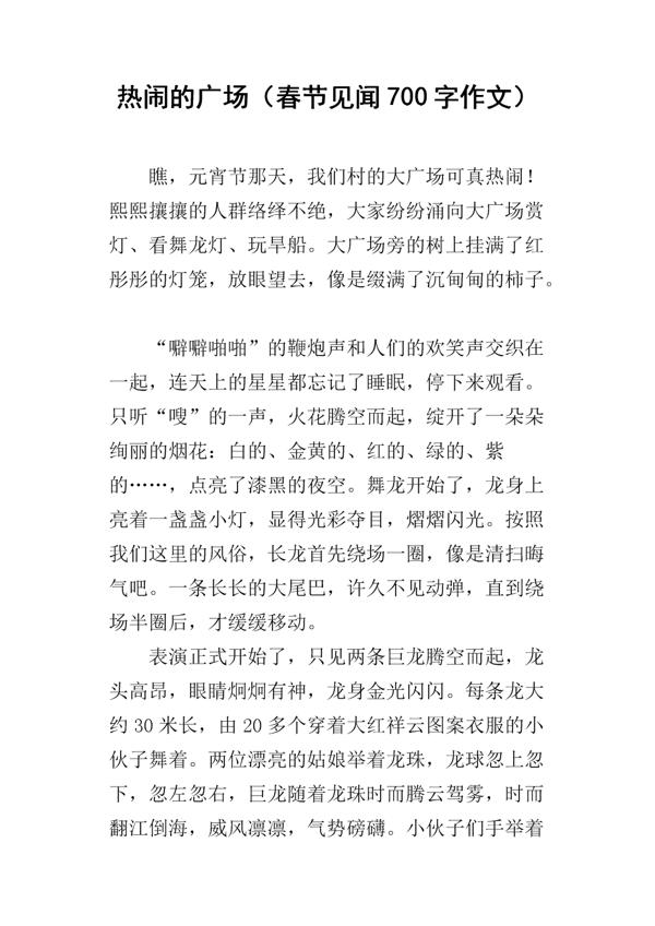 这树、这花、这庙 旅行见闻作文700字