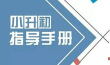 2018小升初作文指导：注重表达能力的培养