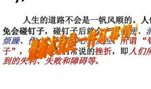 初一说明文：挫折让人生更美丽_750字