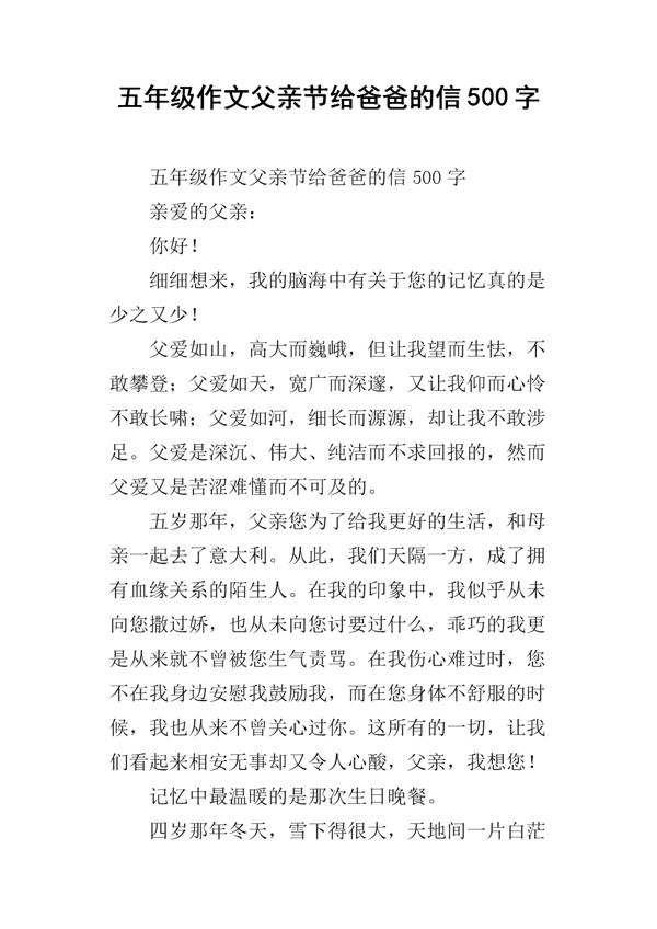 给爸爸的信 优秀书信作文400字