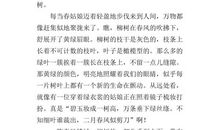 柳色青青-描写柳树的作文800字