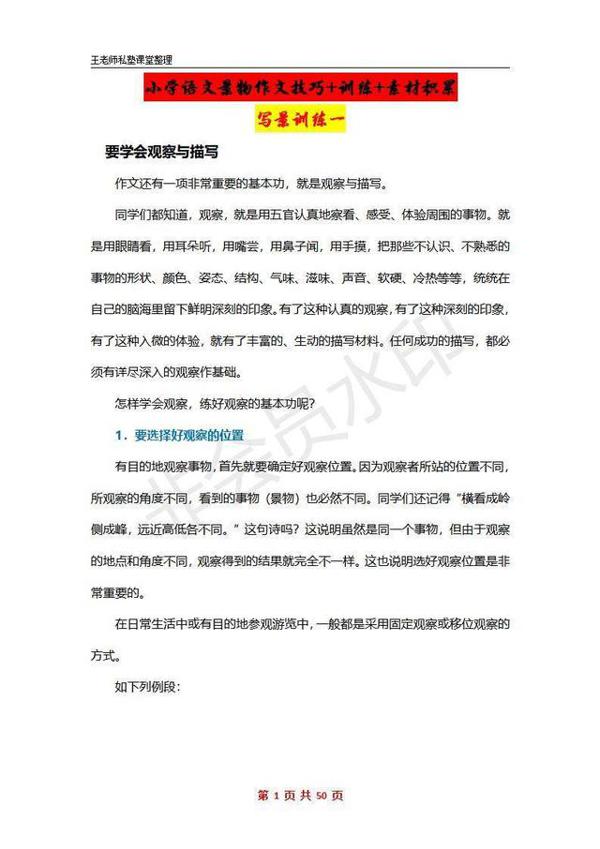 小学语文写景作文：技巧+素材+专项训练，家有小学生务必打印 1