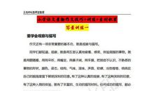 小学语文写景作文：技巧+素材+专项训练，家有小学生务必打印