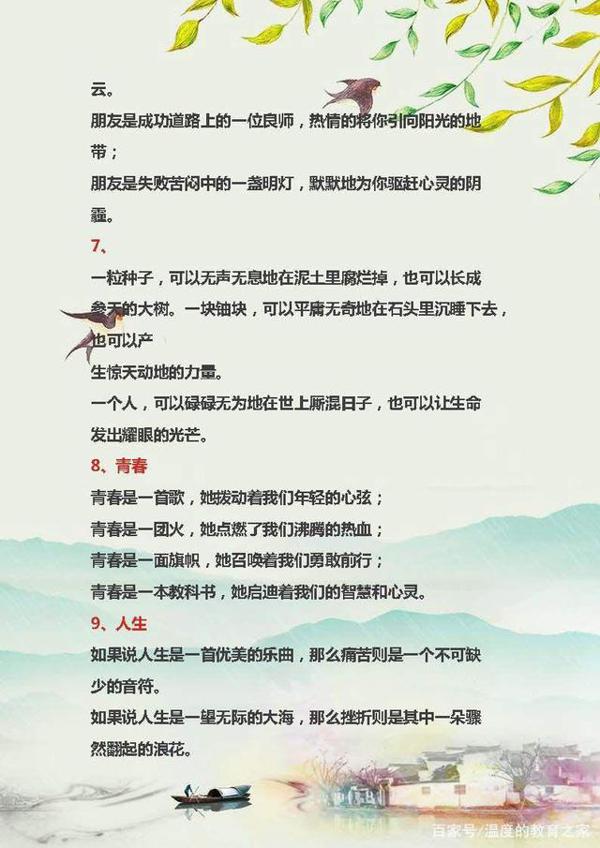 语文老师“一针见血”:100句经典排比句,写进作文里,篇篇范文 2