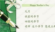 教师节祝福短信：最美篇