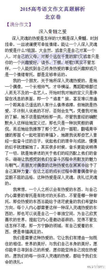 2017高考同题作文范文（二）：语文之美